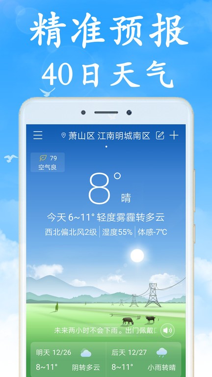 全国实时天气预报软件