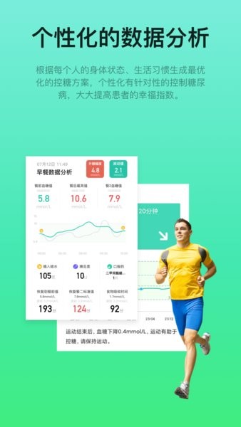 糖动app官方下载