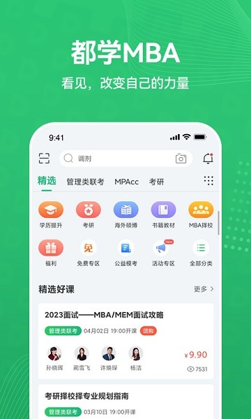 都学MBAapp下载