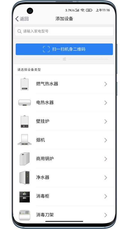 万和智能app