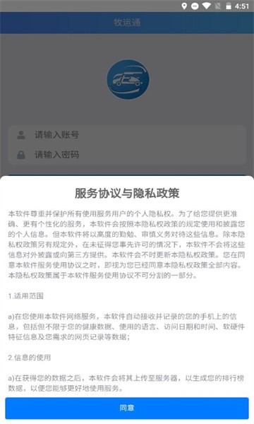 牧运通app官方下载最新版本安装