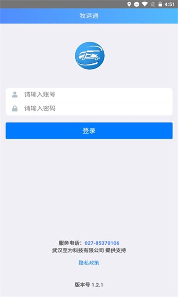 牧运通app下载安装