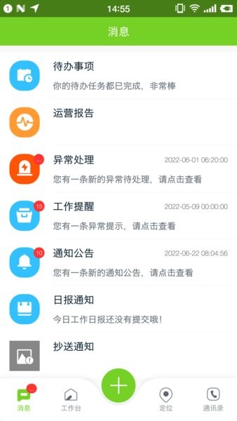 掌上环卫app