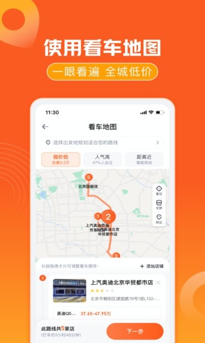 汽车报价app