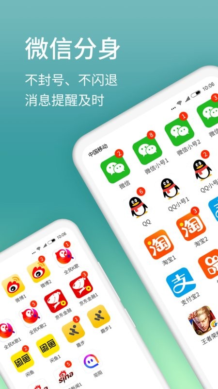 微分身版app