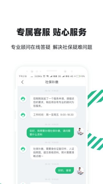 亲亲小保app