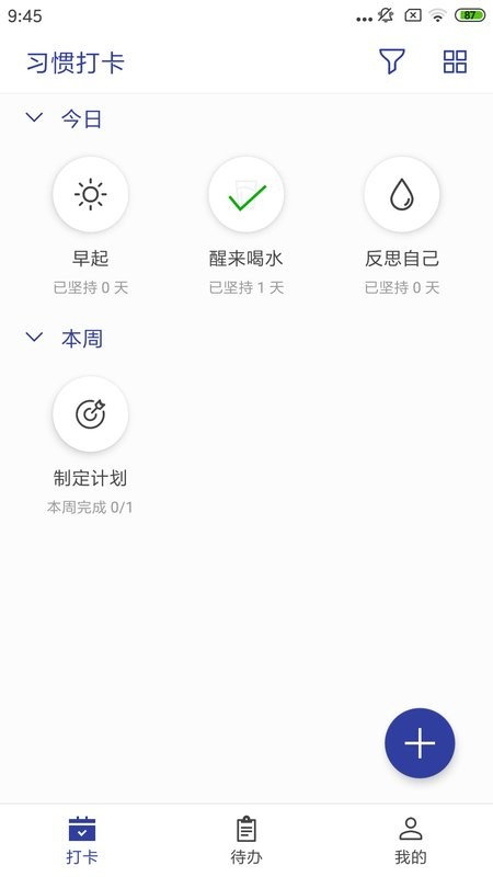 简约日常打卡app