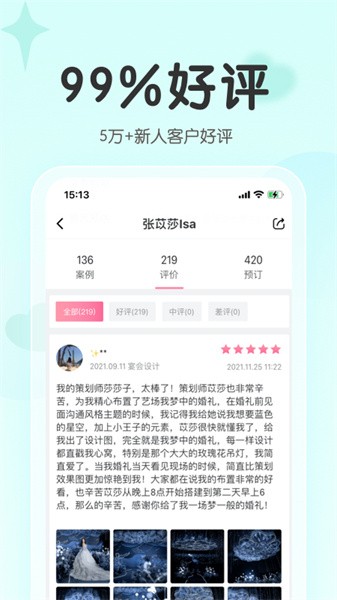 找我婚礼app下载官方