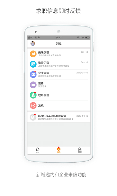 行业找工作app