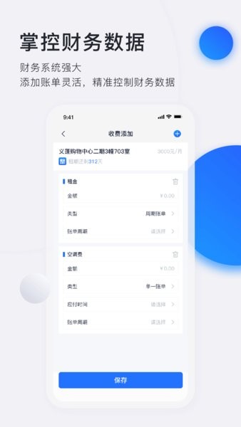 智慧房东app