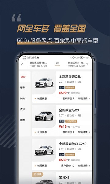 枫叶租车app