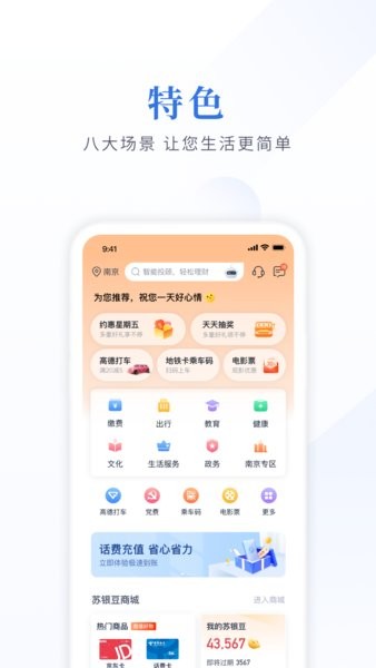 江苏银行app官方下载