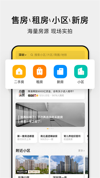 小鹿选房app下载