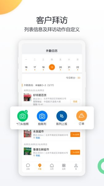 纷享销客app