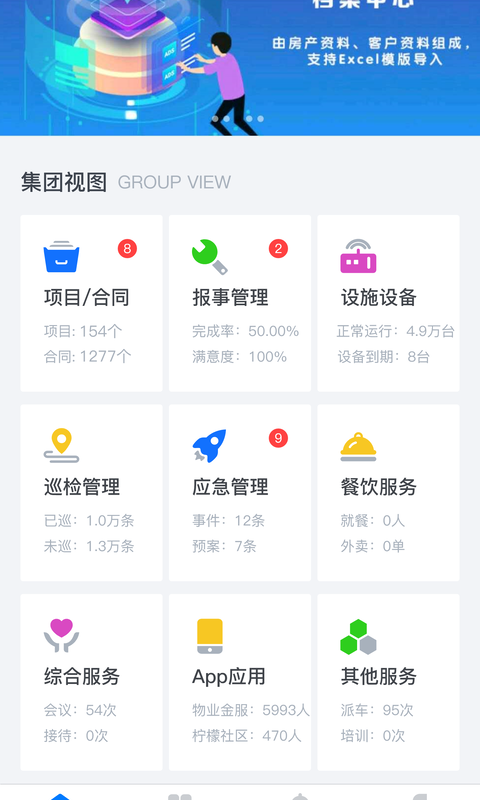 物业金服app