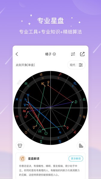 测测星座app