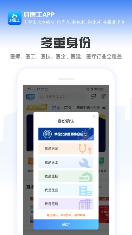 好医工app