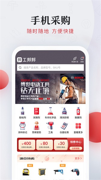 工邦邦app