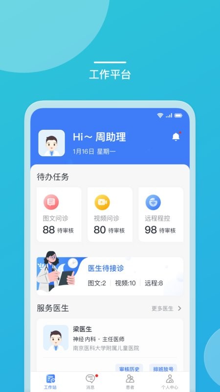 嘉医助手医助端app