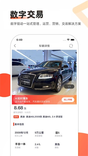 智慧二手车app