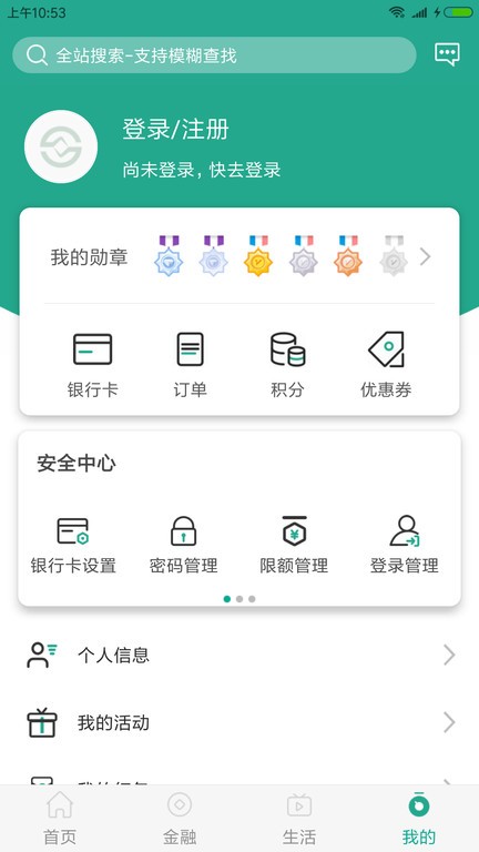 陕西信合手机银行app