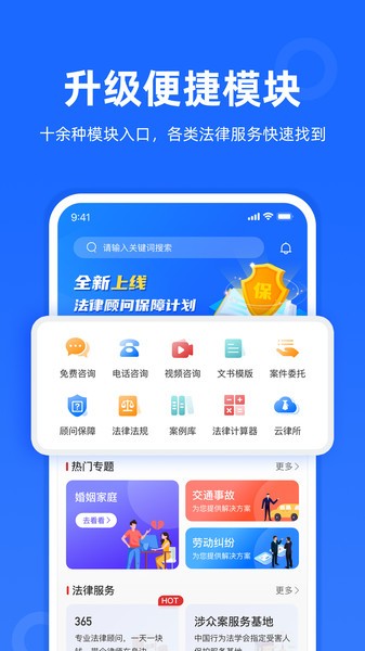 律众云app