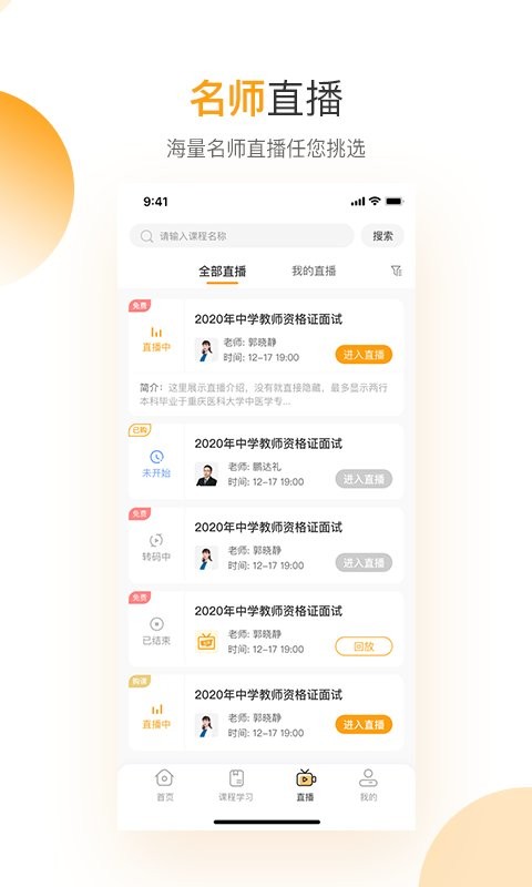 网校学堂app