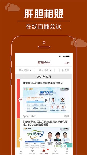 肝胆相照专家版app