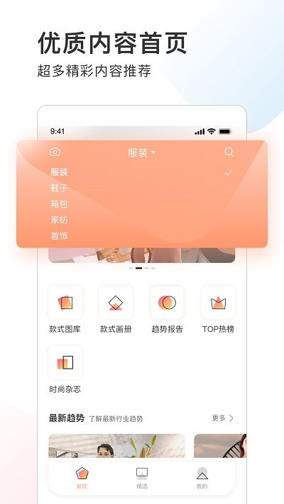 pop趋势app