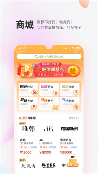 商标转让交易宝app