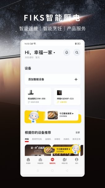 方太幸福家app