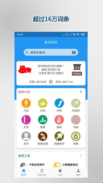 医学百科app官方下载