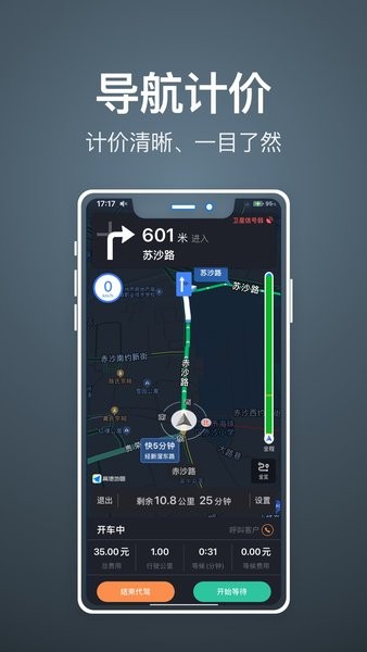 代驾人app