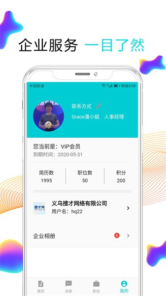 义务搜才网app