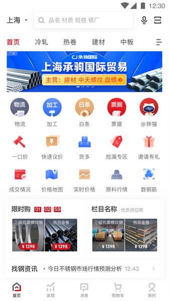 找钢网app