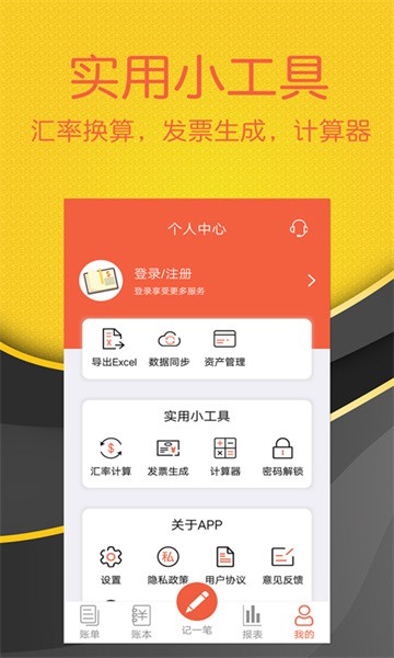 轻松记账app