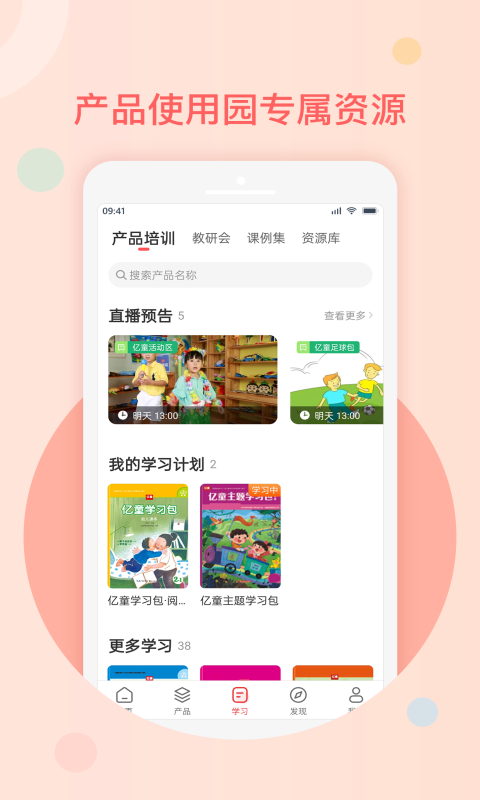 亿童幼师网校软件