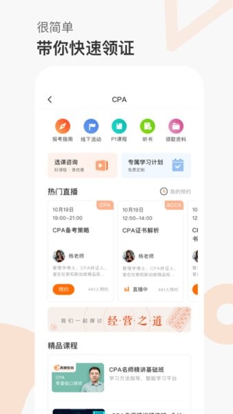 高顿网校app下载