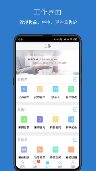 傲融crm app