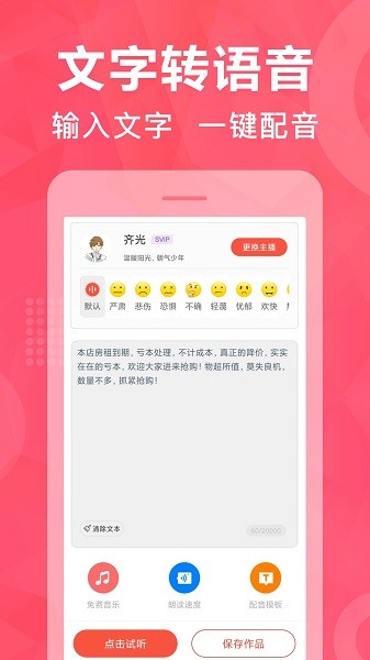 配音鹅下载app