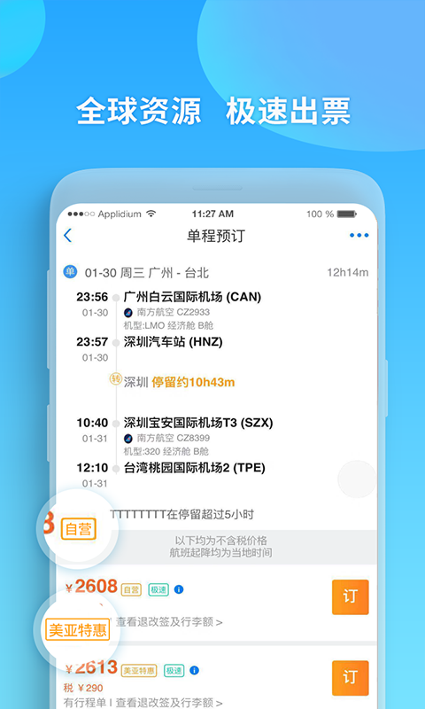 美亚航旅app