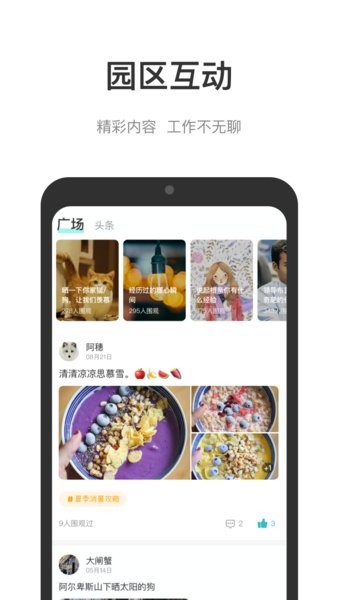 中国储能大厦app