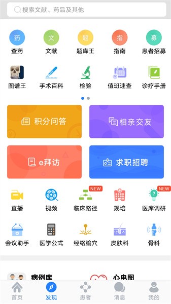 医库app