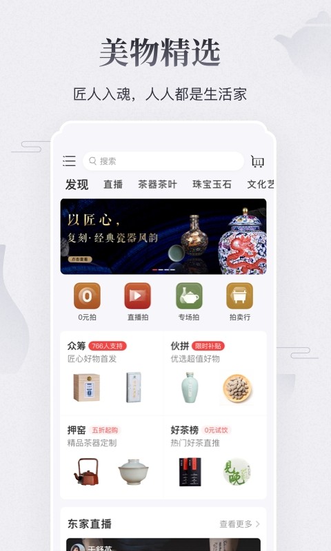 东家app