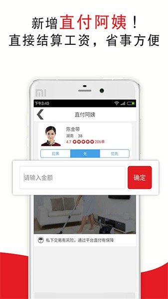 超级阿姨保姆家政保洁app