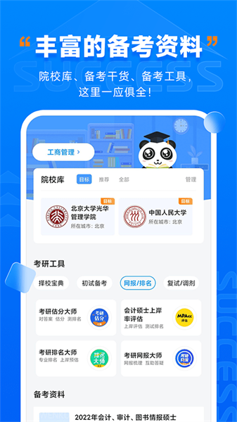 社科赛斯考研app下载