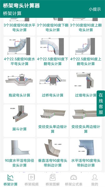 桥架弯头计算器app