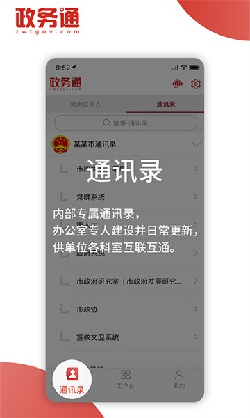 政务通app下载