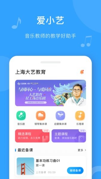 爱小艺教师app