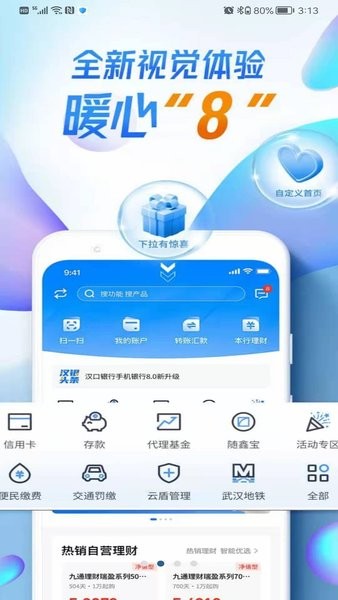 汉口银行app官方下载